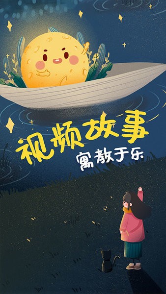 儿童绘本故事app截图1