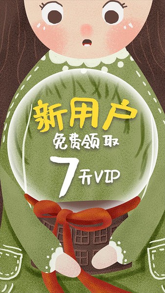 儿童绘本故事app截图4