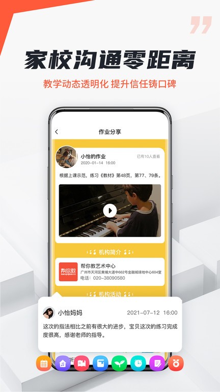 帮你教机构版截图1