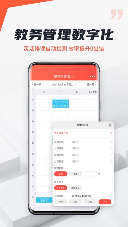 帮你教机构版截图2
