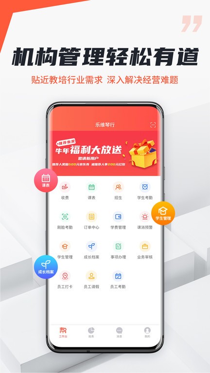 帮你教机构版截图4