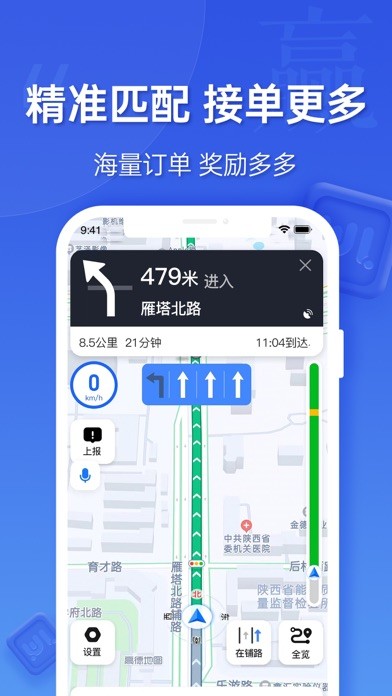 蔚蓝出行司机端截图2