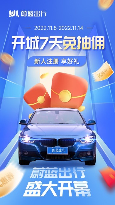 蔚蓝出行司机端截图3