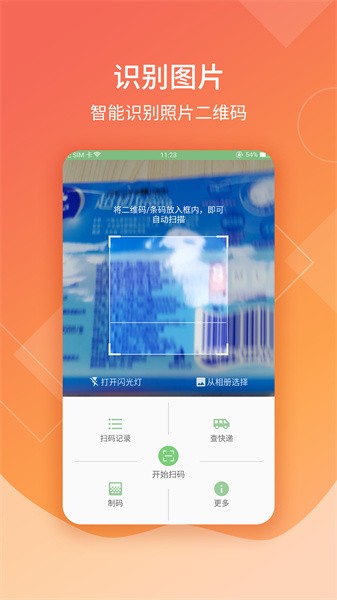 二维码扫描生成器app