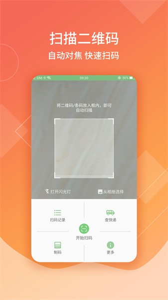 二维码扫描生成器免费版截图2