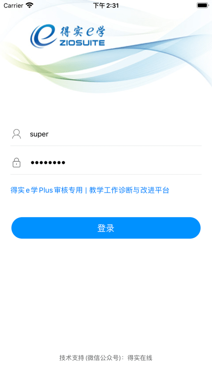 得实e学plus官方截图3