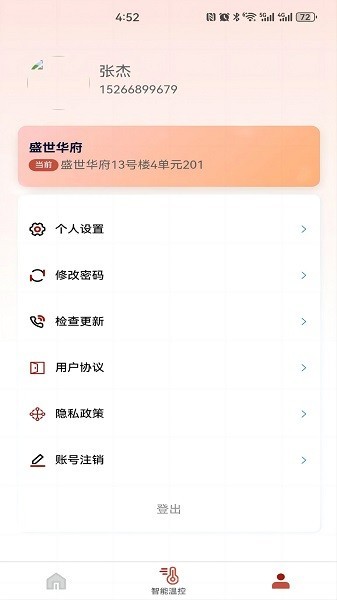智云热网app截图1