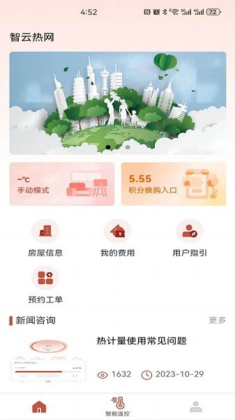 智云热网app截图4