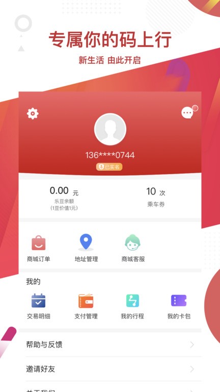 常州地铁app截图2