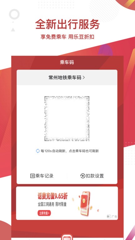 常州地铁app截图3