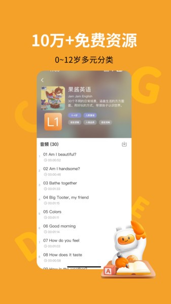 盖世小宝安卓截图4