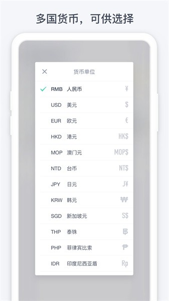 闪电记账官方版截图2