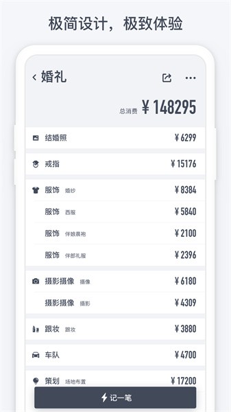 闪电记账官方版截图3
