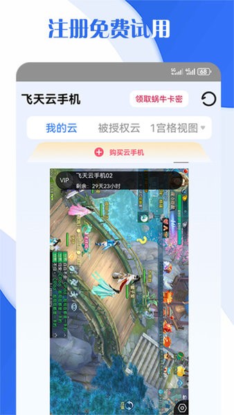 飞天云手机官方版截图4