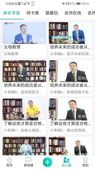 眯幼教育截图1