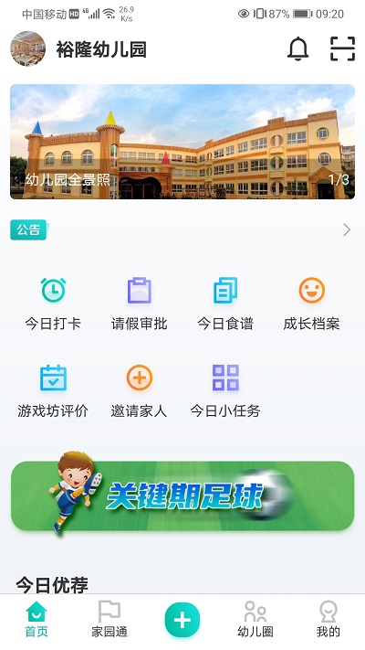 眯幼教育截图3
