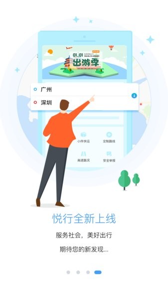 悦行官方版截图3