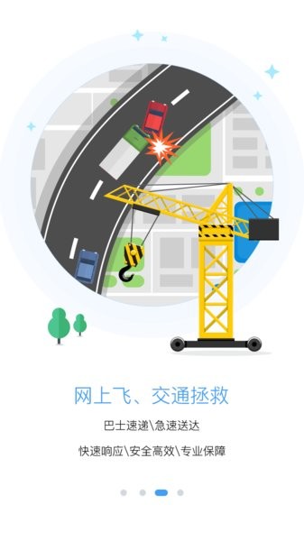 悦行官方版截图4