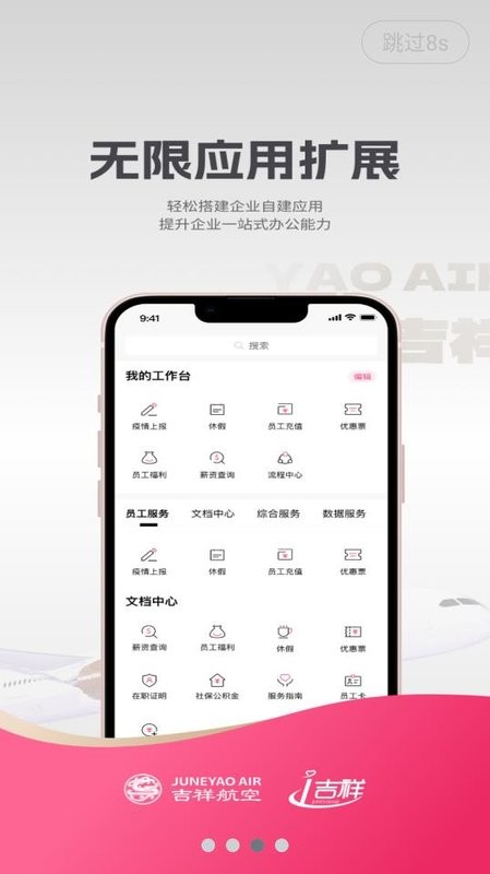 i吉祥安卓截图1