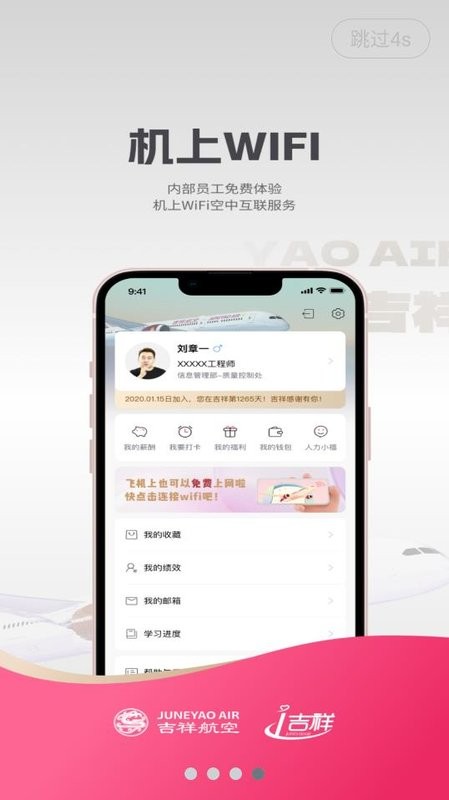 i吉祥安卓截图3