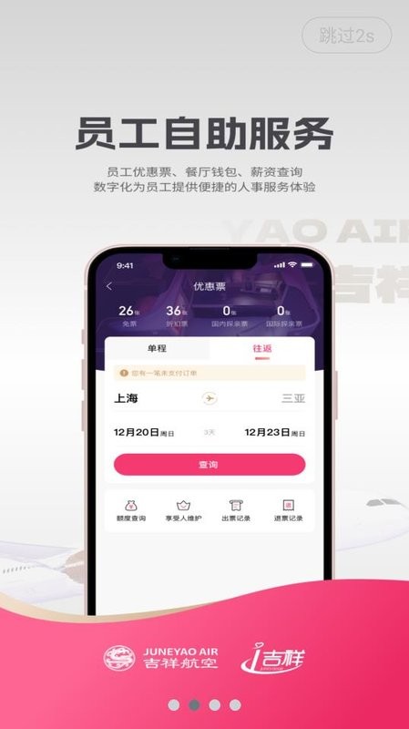 i吉祥安卓截图4