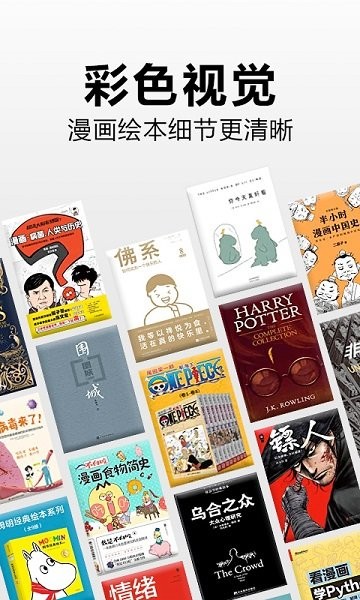 kindle阅读器手机版截图4