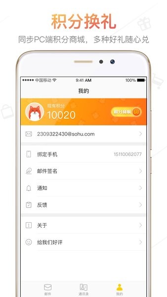 sohu邮箱手机版