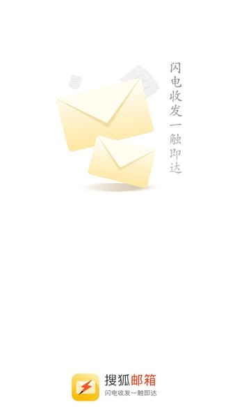 搜狐手机邮箱截图1
