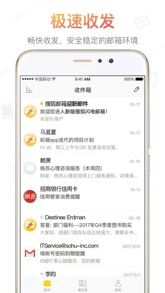 搜狐手机邮箱截图2