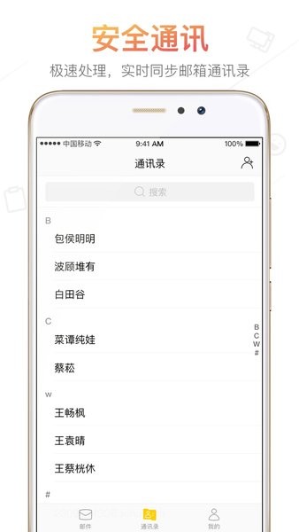 搜狐手机邮箱截图3