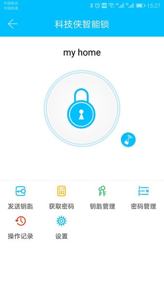 科技侠智能锁截图1