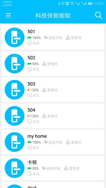 科技侠智能锁截图2