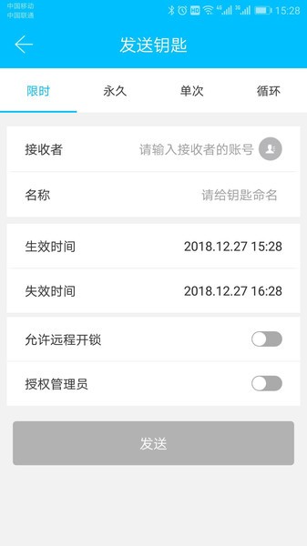 科技侠智能锁截图3