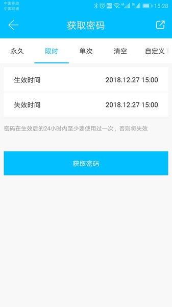 科技侠智能锁截图4