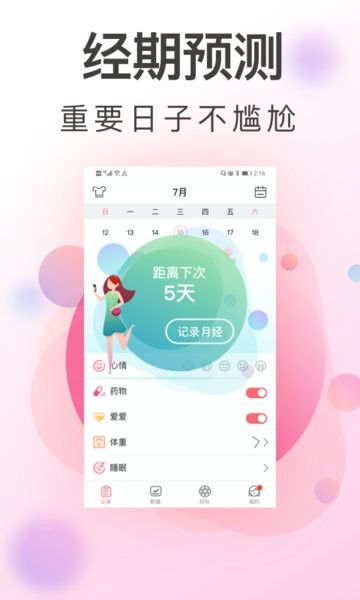 青柚大姨妈记录app截图1