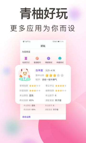 青柚大姨妈记录app截图2