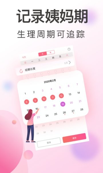 青柚大姨妈记录app截图3