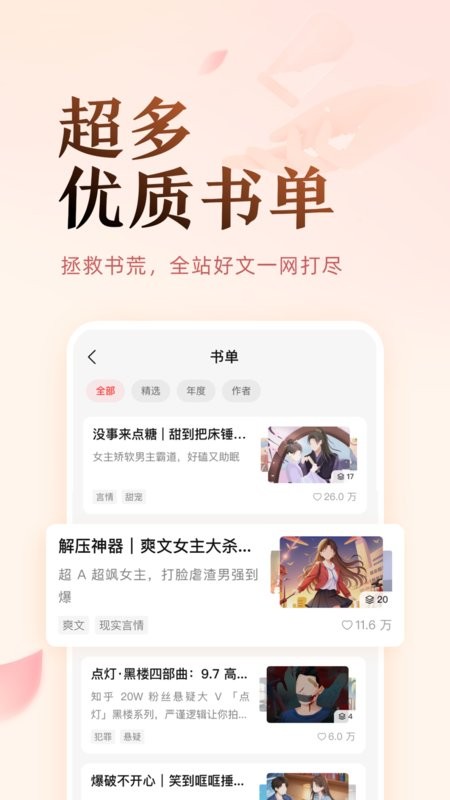知乎盐言故事app截图1