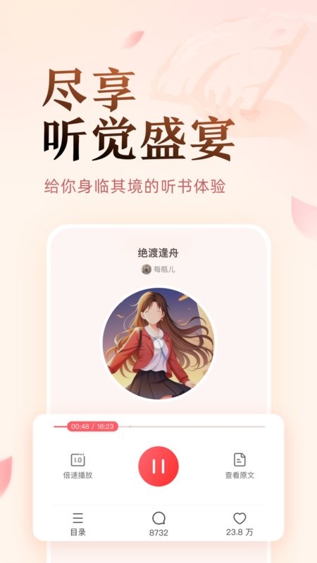 知乎盐言故事app截图2