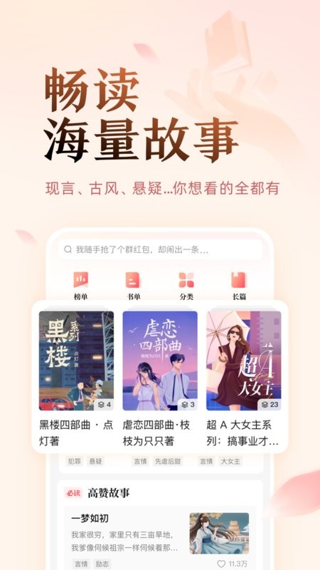 知乎盐言故事app截图3