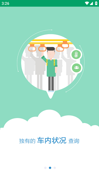 德令哈公交截图1