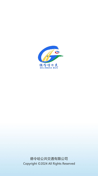 德令哈公交截图4