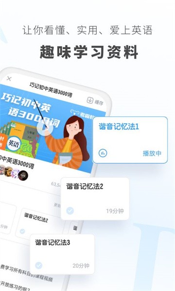 初中英语考霸教育软件截图2