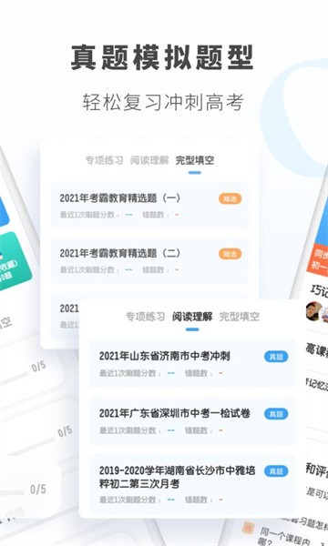 初中英语考霸教育软件截图3
