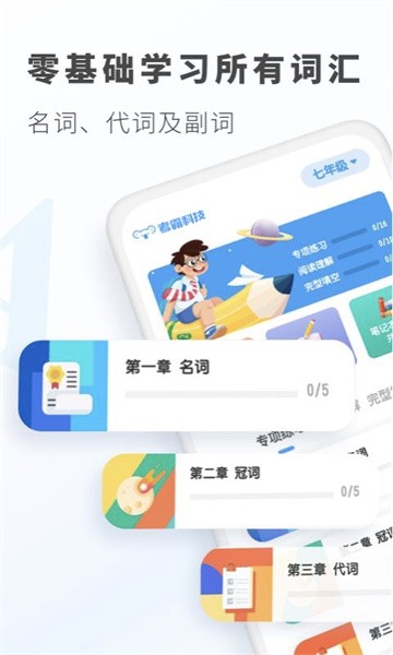初中英语考霸教育软件截图4