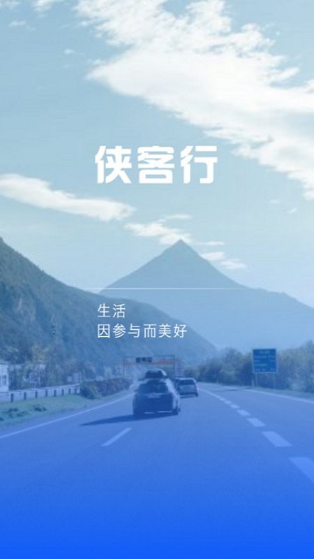 侠客行随手拍官方版截图2