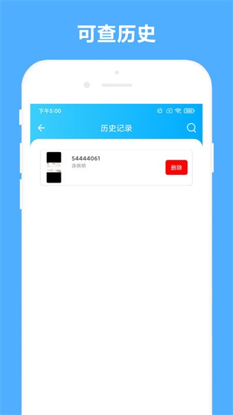 发票助手软件截图3