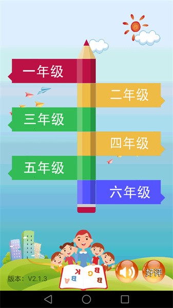 小学数学课堂软件截图1