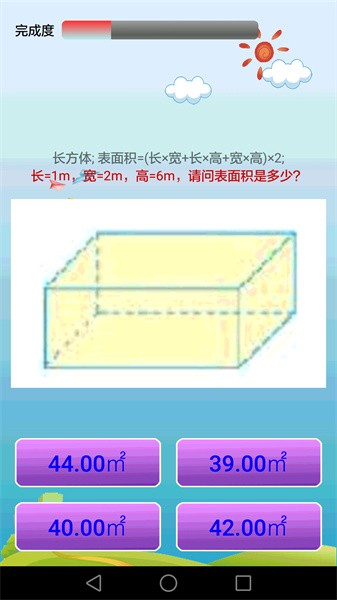 小学数学课堂软件截图3
