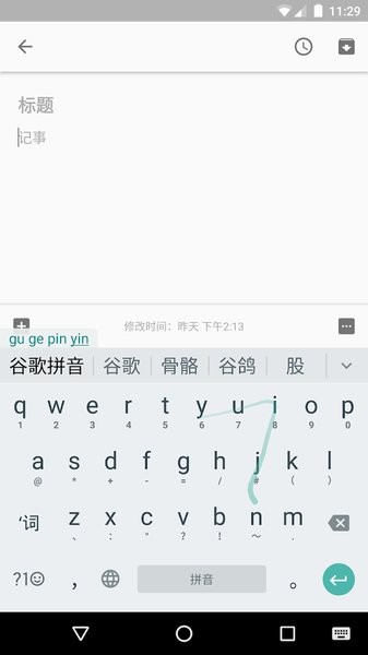 谷歌拼音输入法app截图1